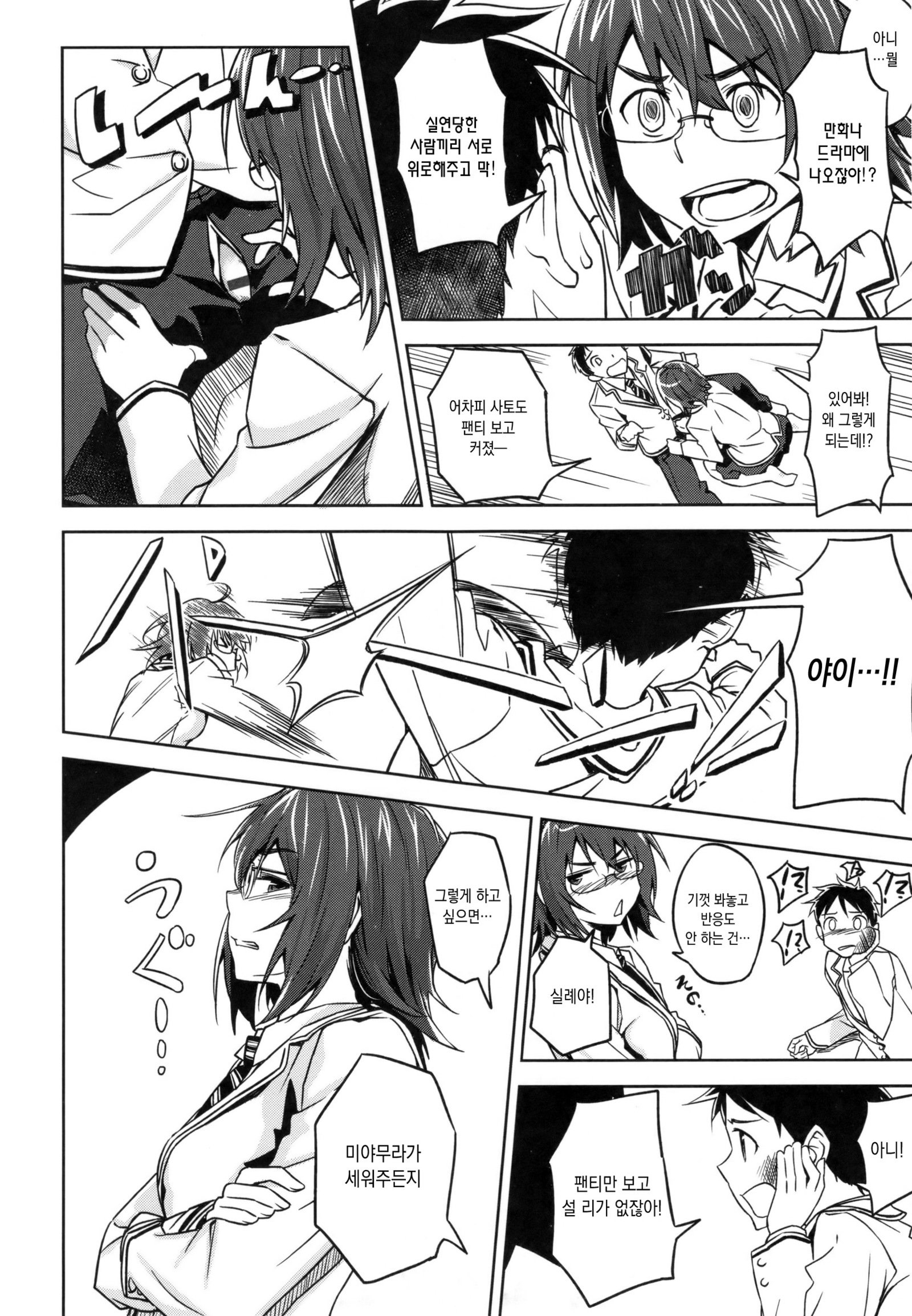 パコラッシュ！