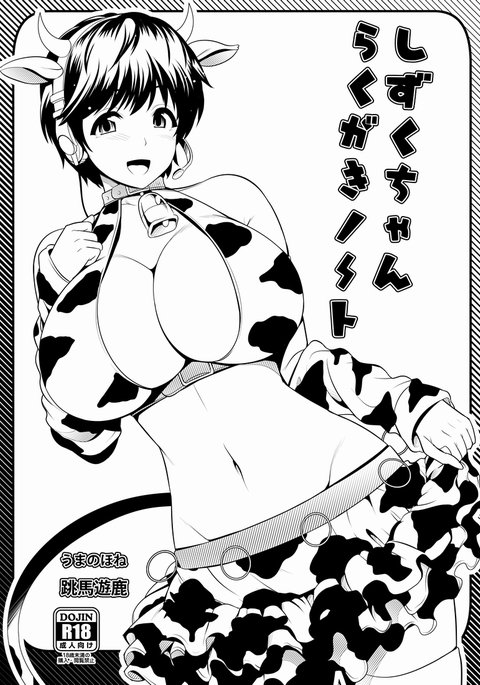 しずくちゃん楽垣ノート しずくちゃん楽垣ノート