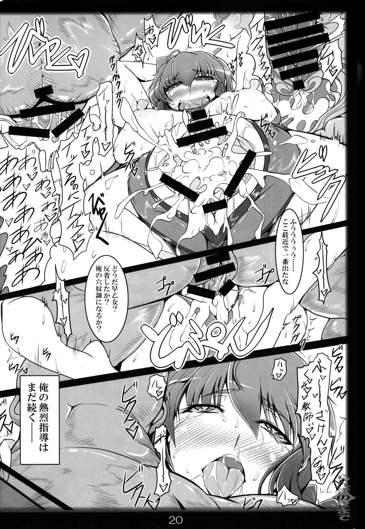らんまそのまま〜催眠術をかけられた格闘物語〜