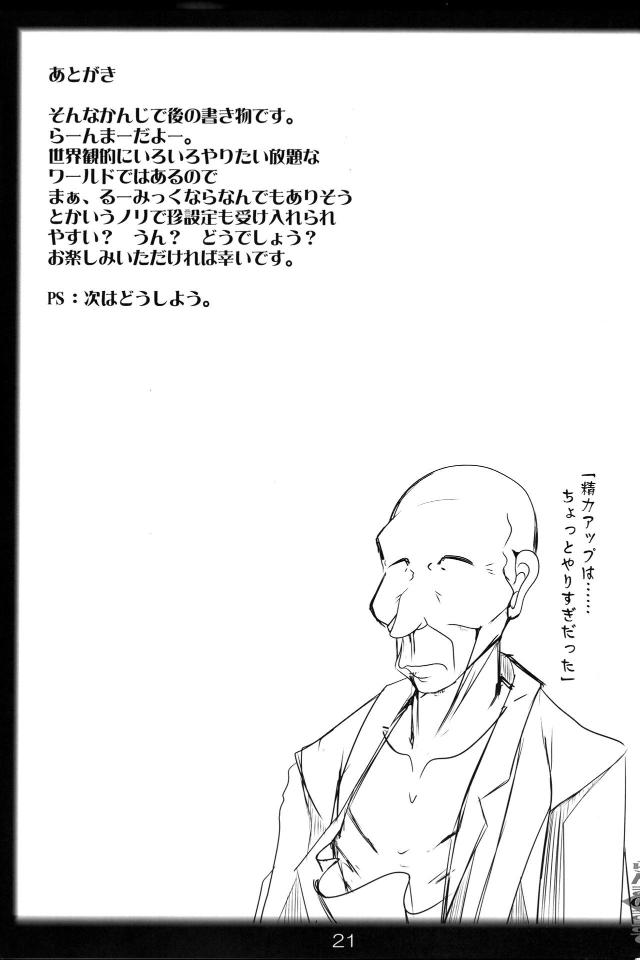 らんまそのまま〜催眠術をかけられた格闘物語〜