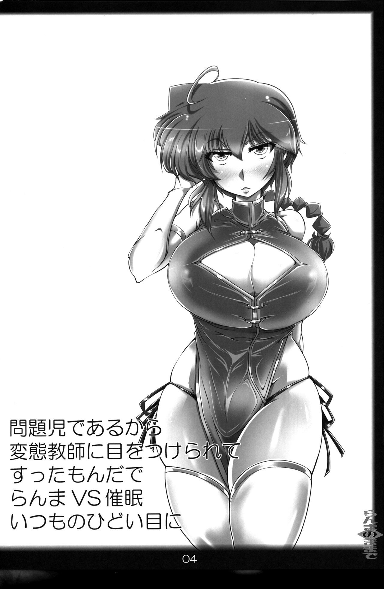 らんまそのまま〜催眠術をかけられた格闘物語〜