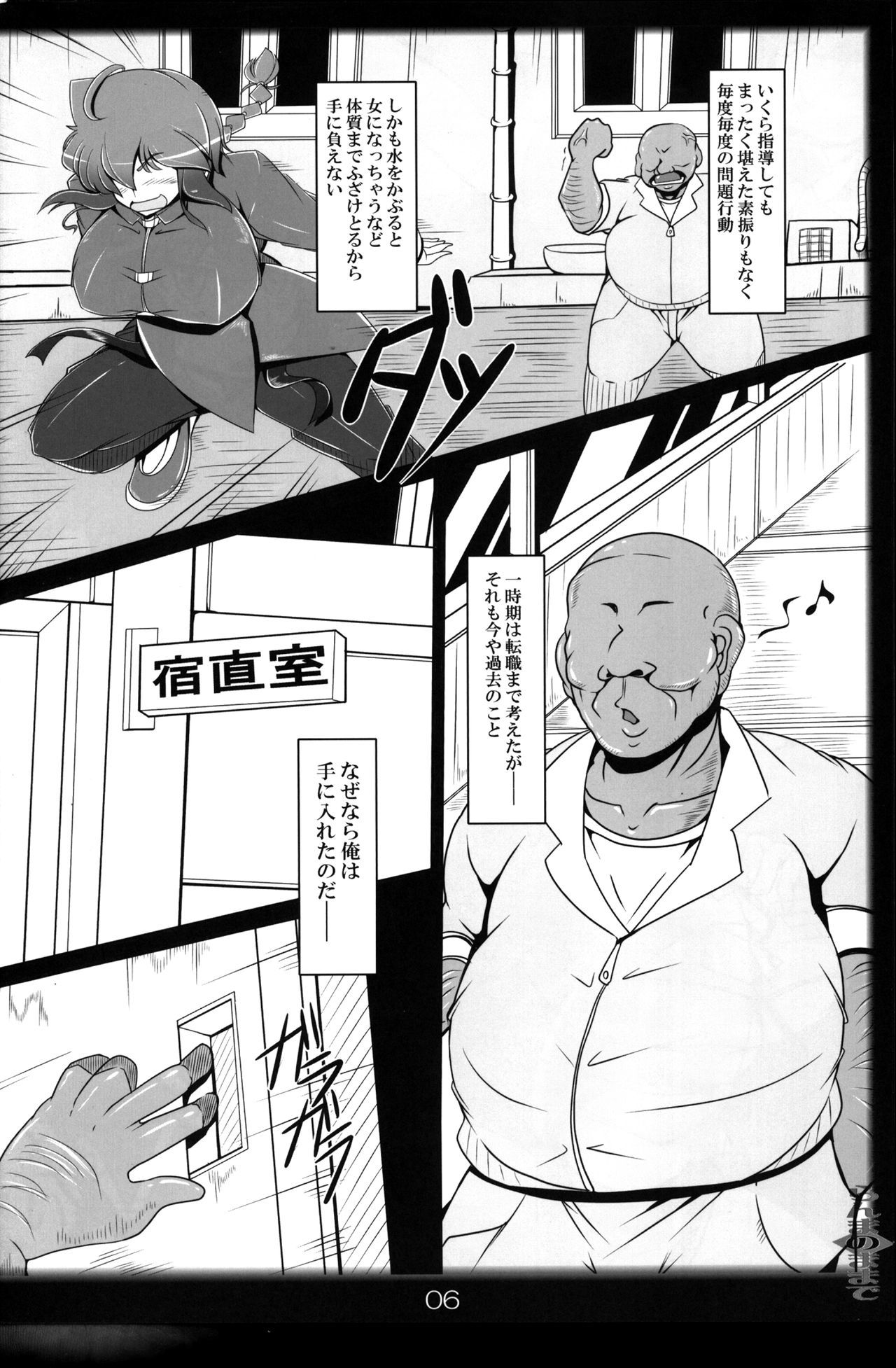 らんまそのまま〜催眠術をかけられた格闘物語〜