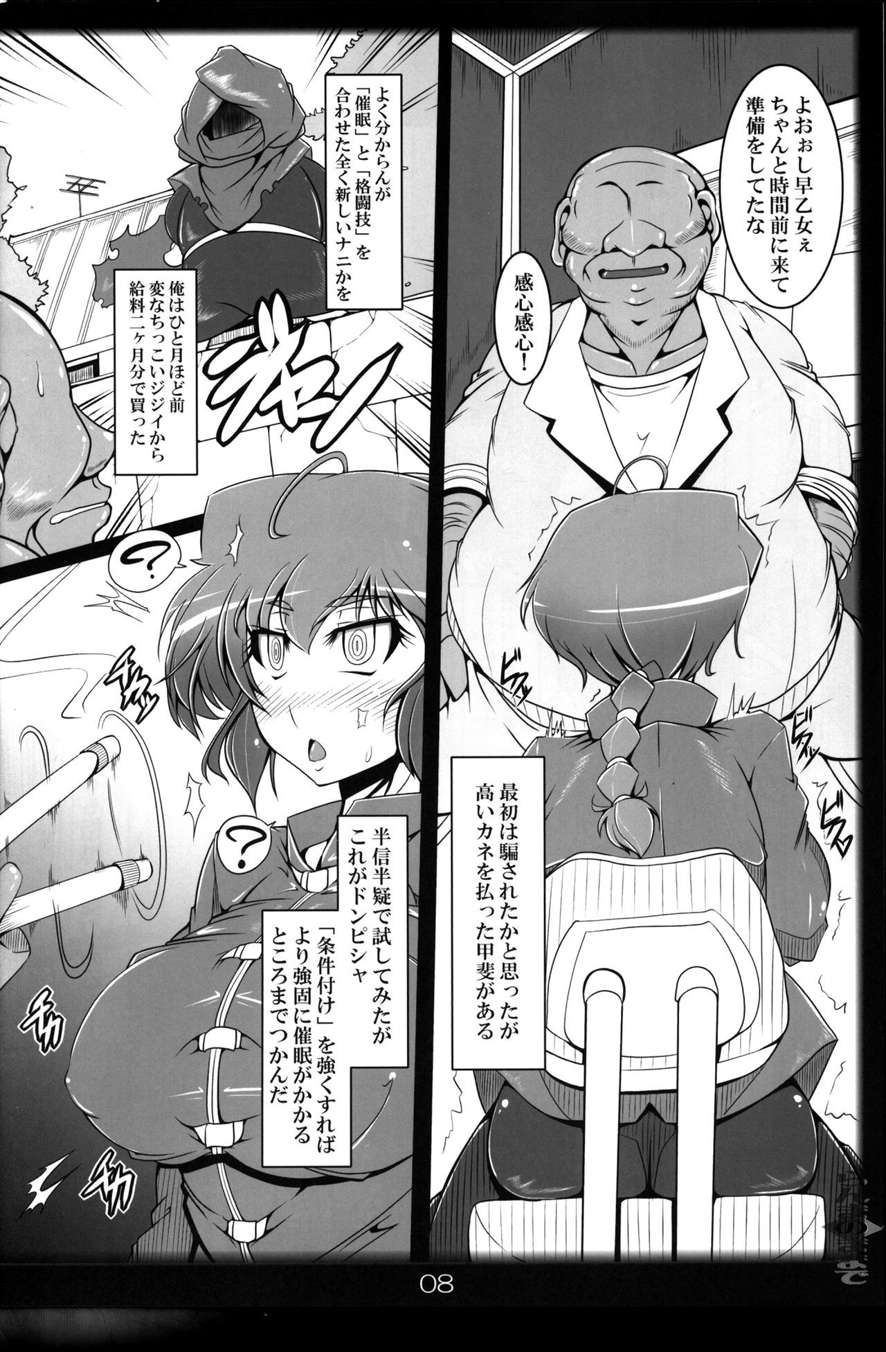 らんまそのまま〜催眠術をかけられた格闘物語〜