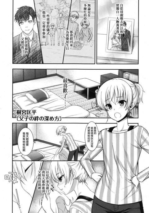 親子の絆の深目方 親子の絆の深目方