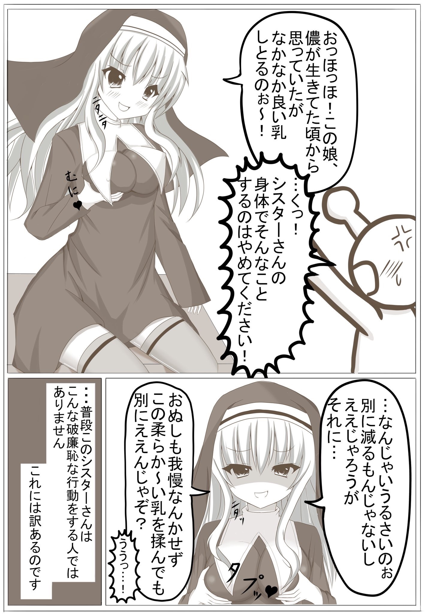 シスター 憑依 シスター 憑依