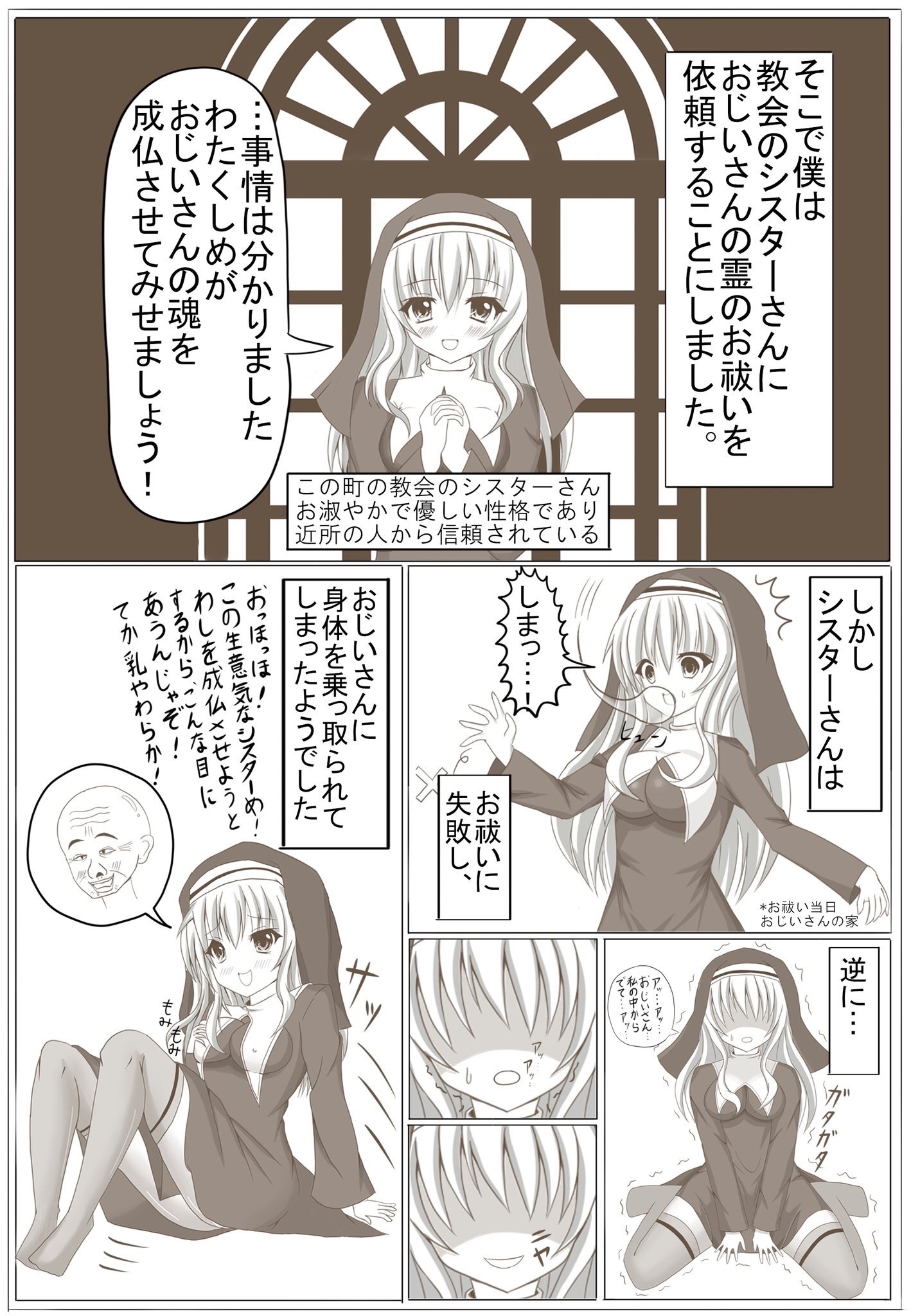 シスター 憑依 シスター 憑依