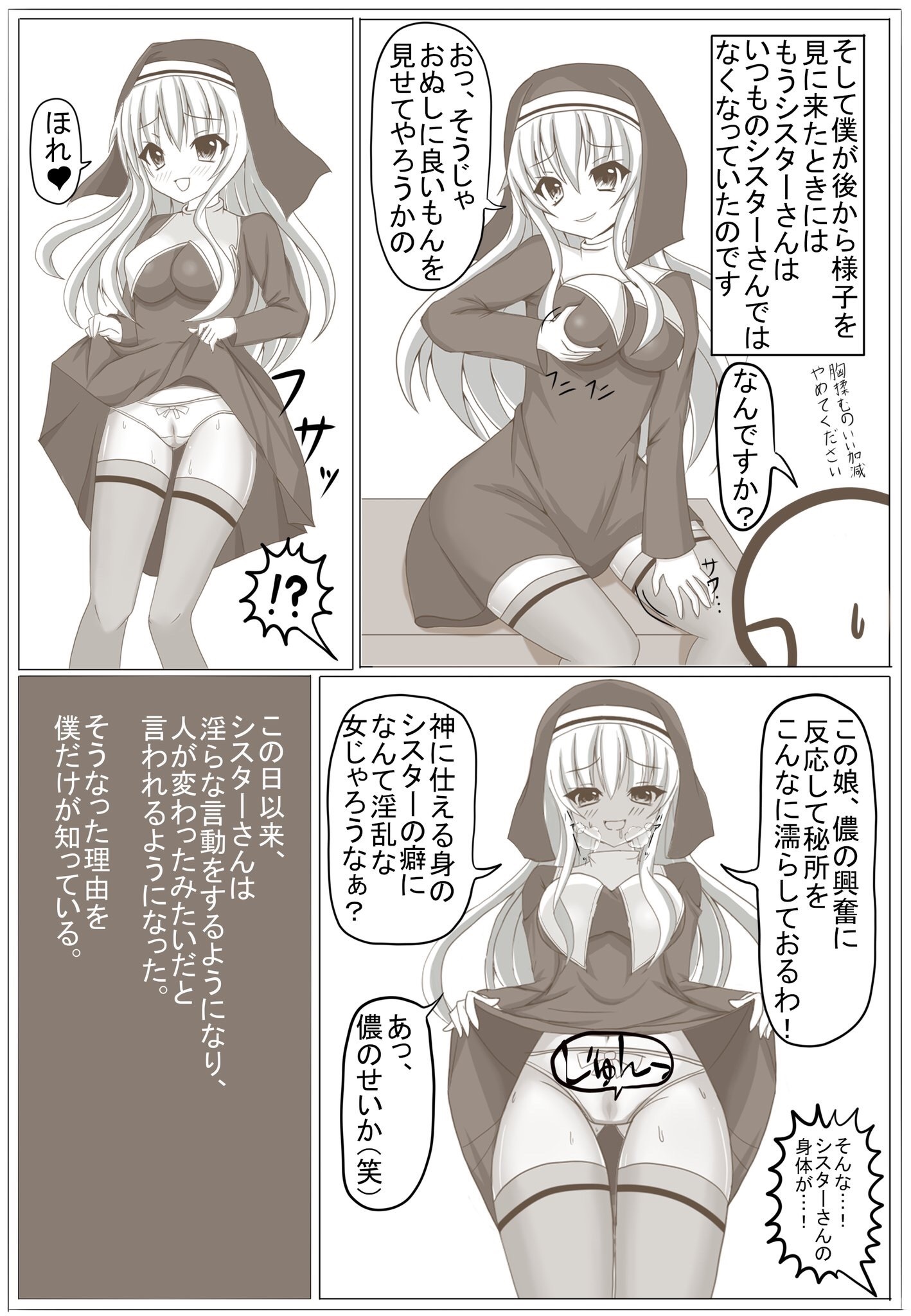 シスター 憑依 シスター 憑依