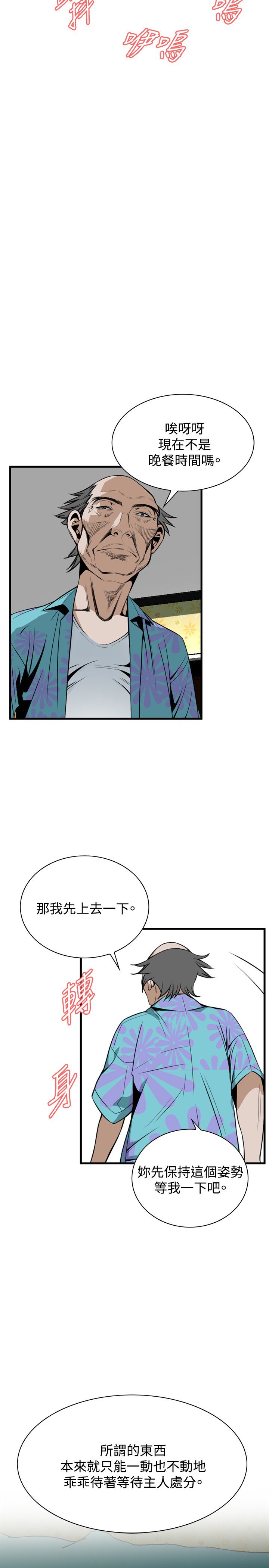 覗いてみて偷窥Ch.39〜52中文