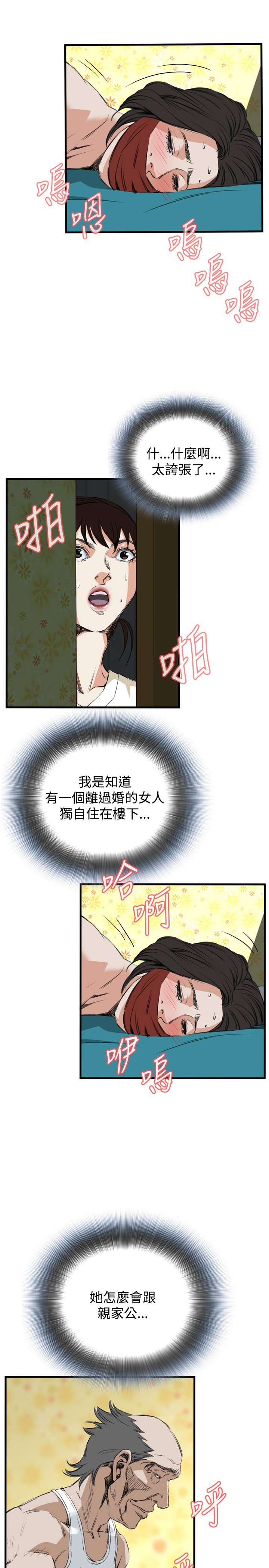 覗いてみて偷窥Ch.39〜52中文