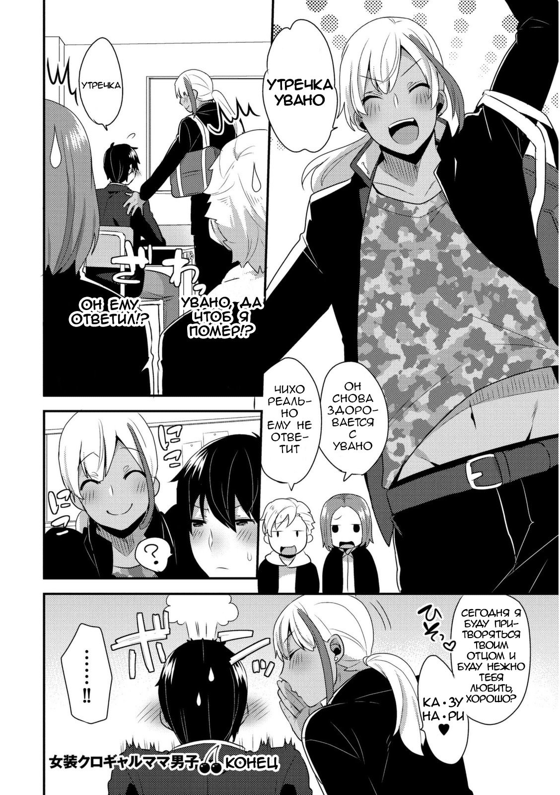 Josou Kurogal Mama Danshi