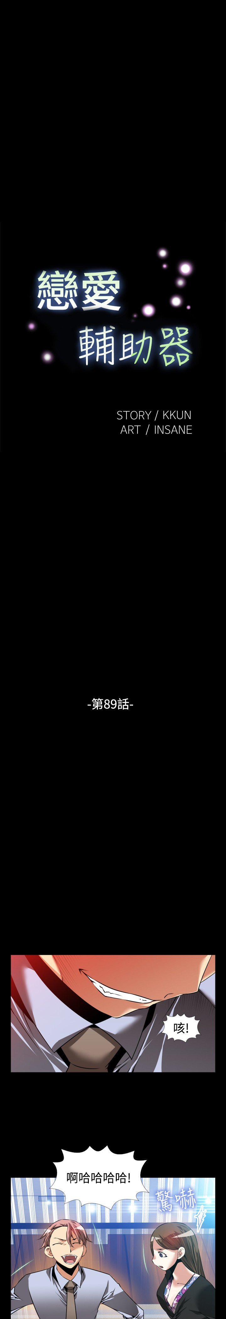 恋愛パラメータ恋爱辅助器86-96中文