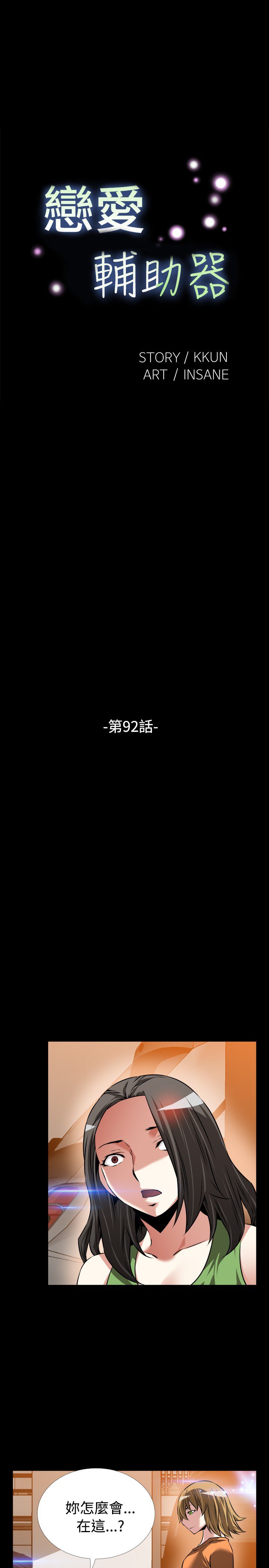 恋愛パラメータ恋爱辅助器86-96中文