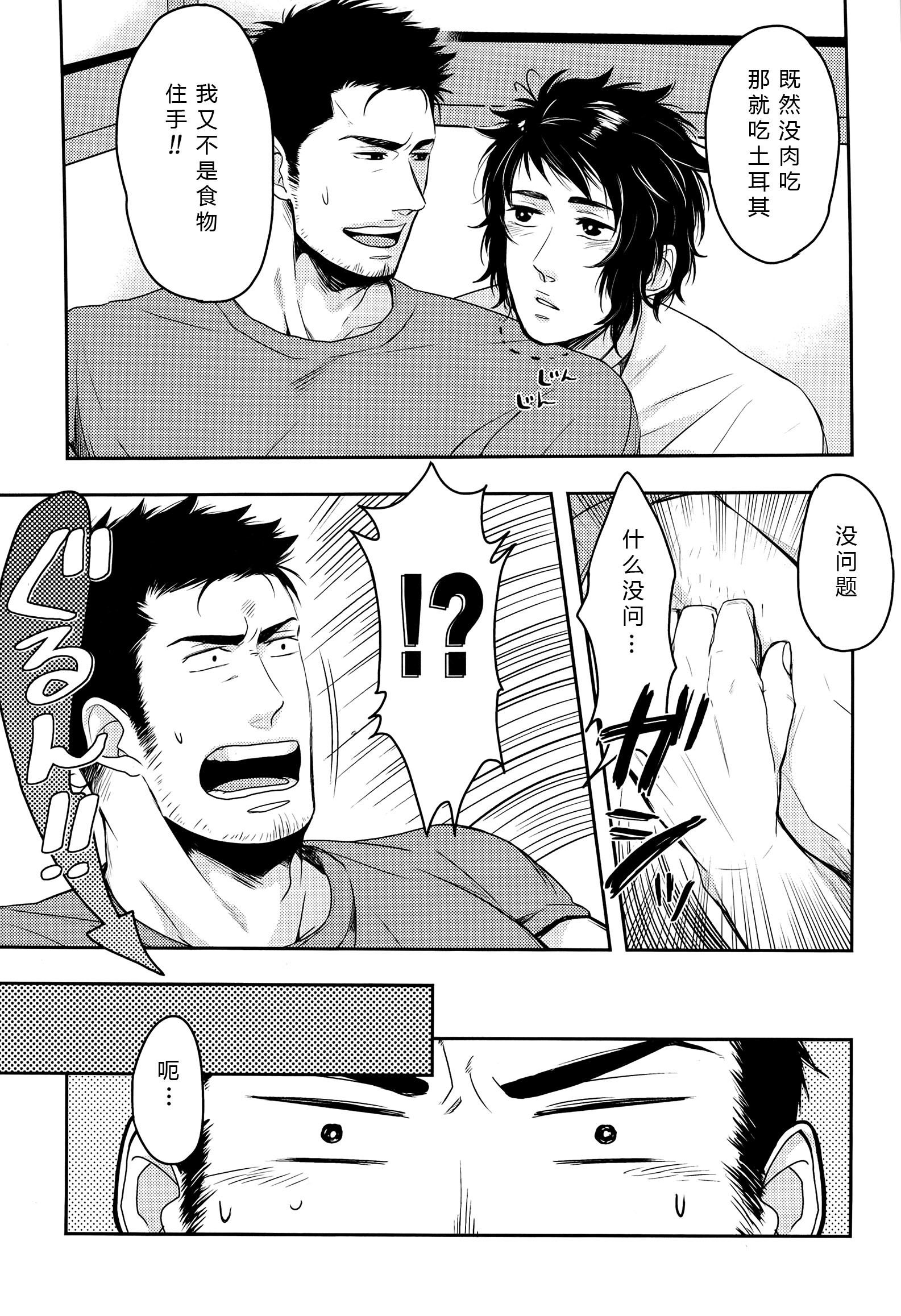 【黑夜汉化组】肉が食べたい