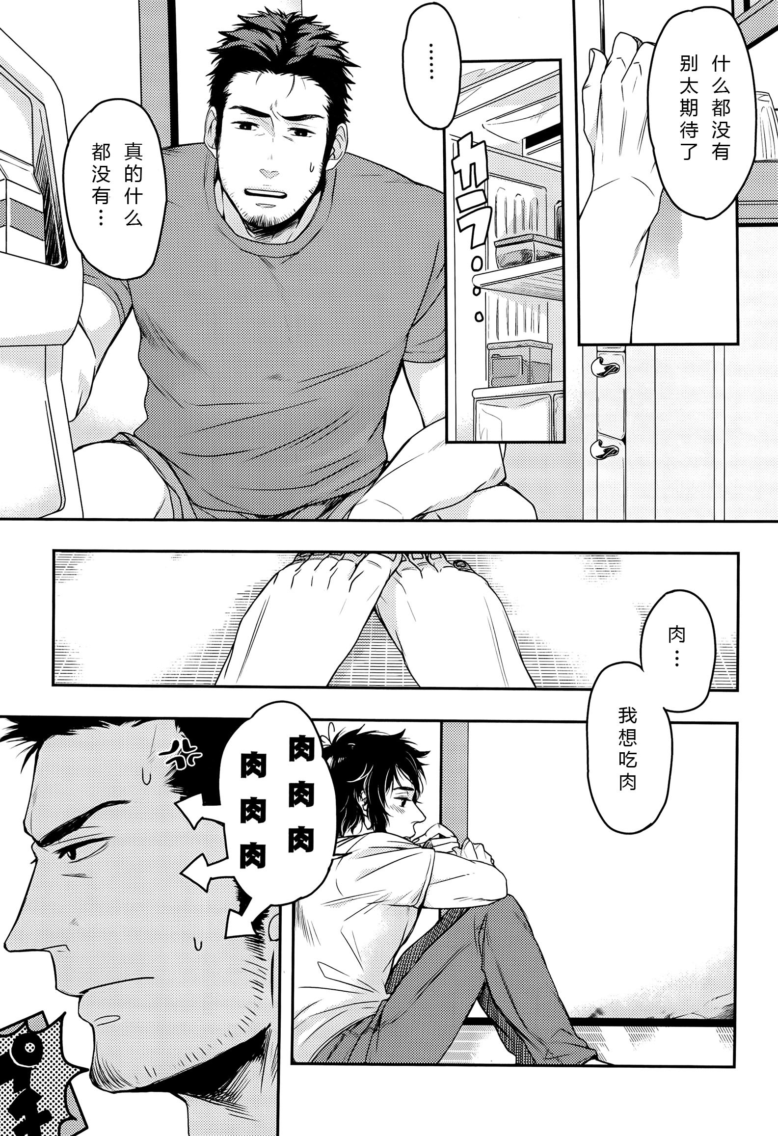 【黑夜汉化组】肉が食べたい