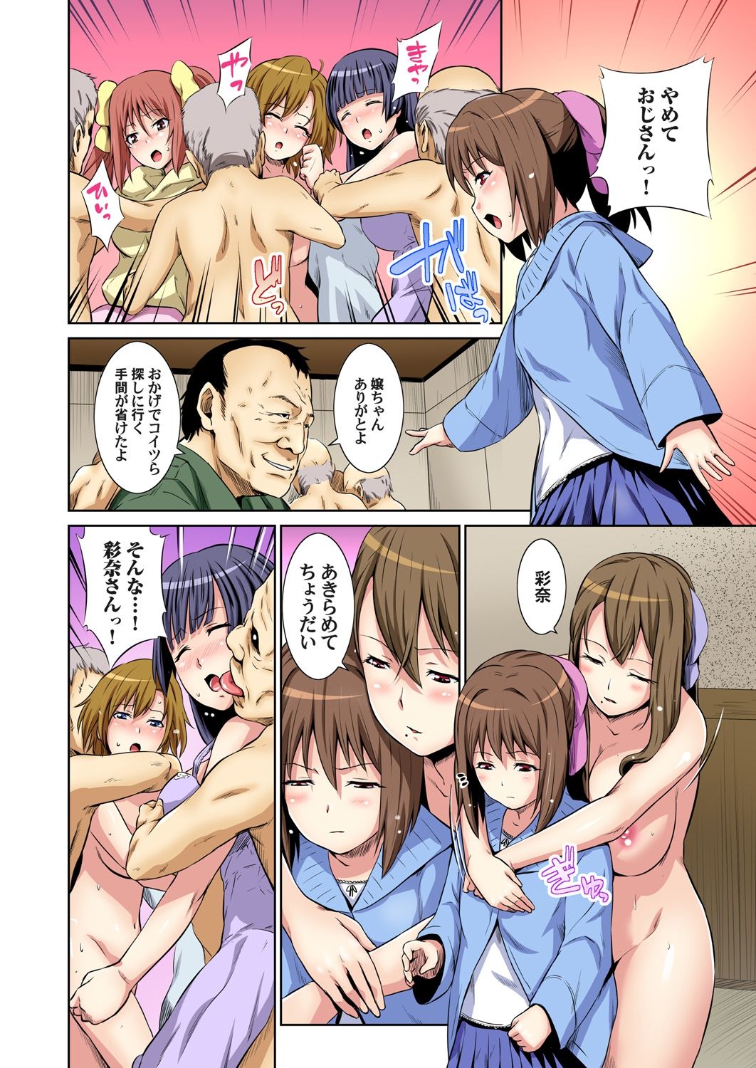 ちじょくのトリコ〜雪野先輩は僕のいなり〜Ch.1〜2