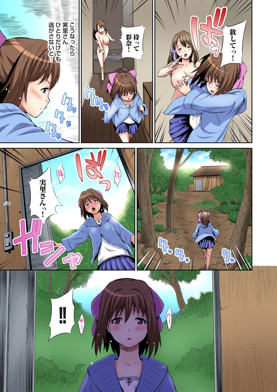 ちじょくのトリコ〜雪野先輩は僕のいなり〜Ch.1〜2