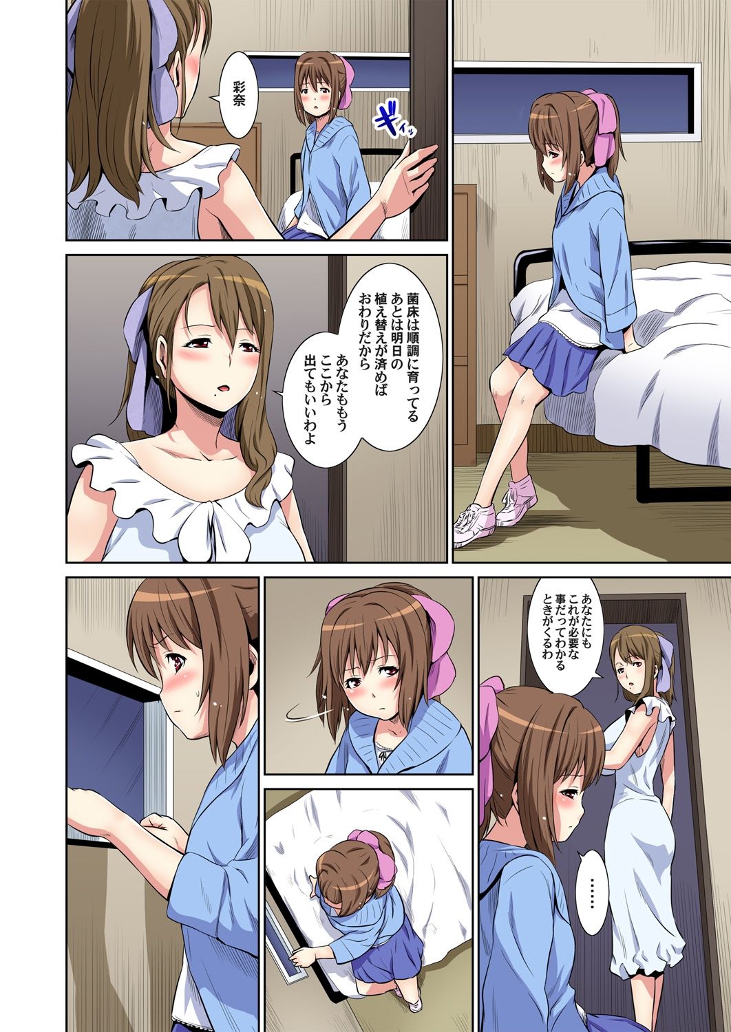 ちじょくのトリコ〜雪野先輩は僕のいなり〜Ch.1〜2