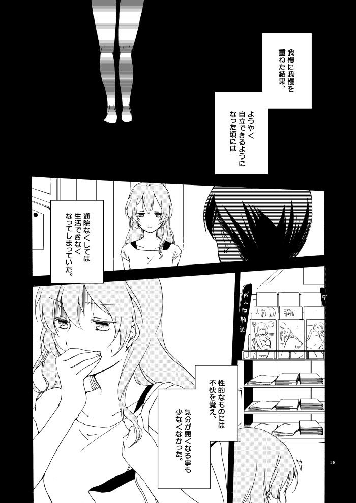 道徳の箱庭けつ