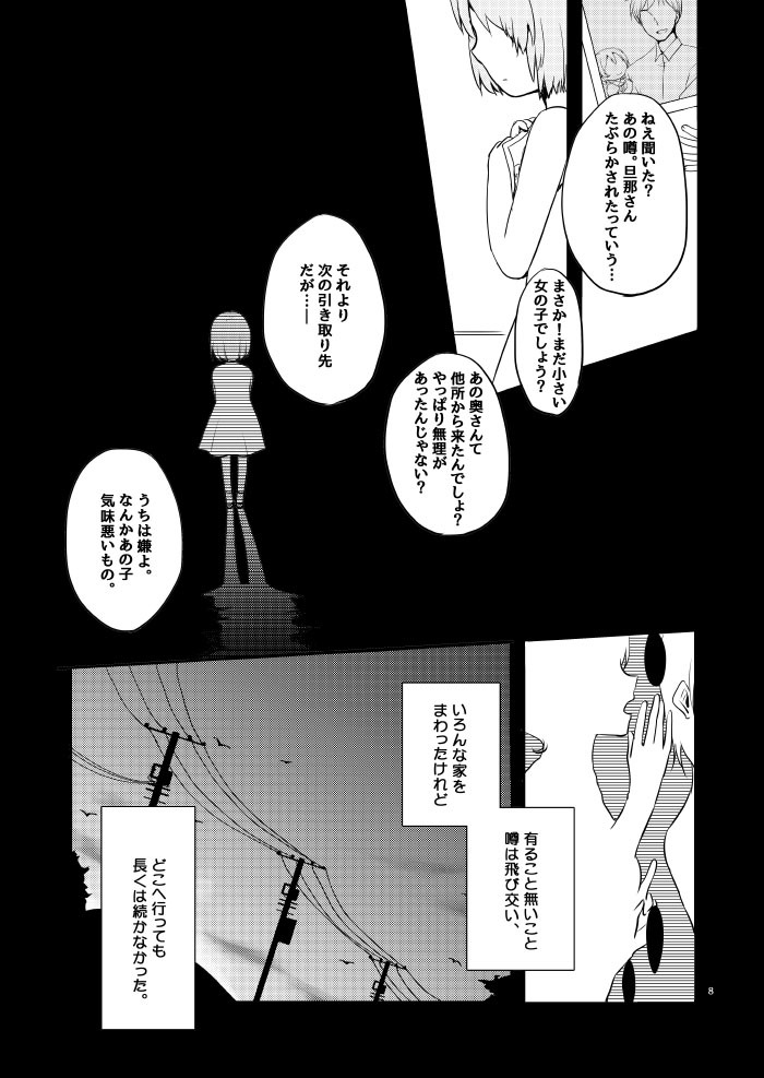 道徳の箱庭けつ