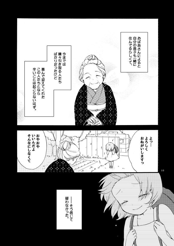 道徳の箱庭けつ