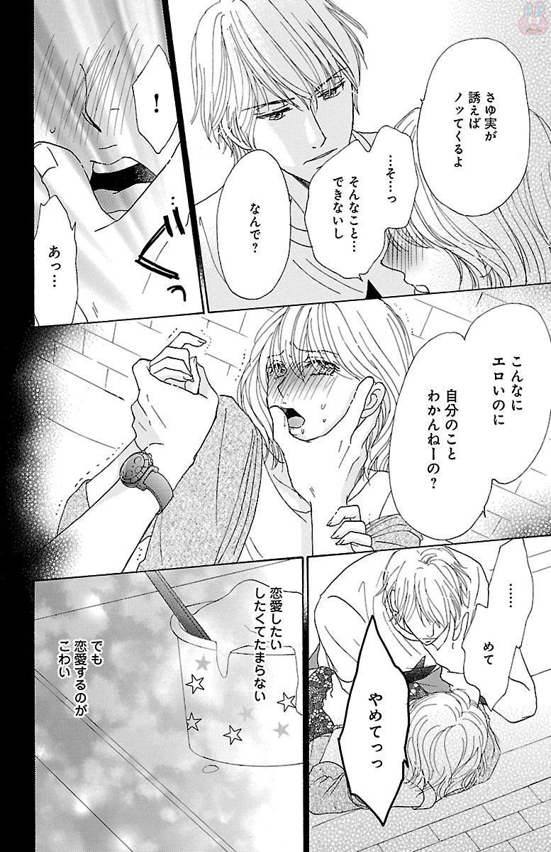 はつじょうエリートにおそわてます