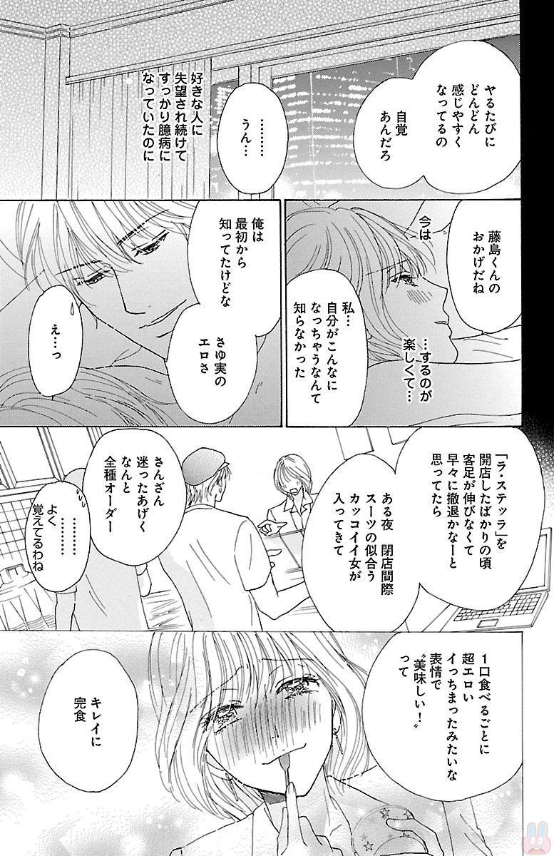 はつじょうエリートにおそわてます