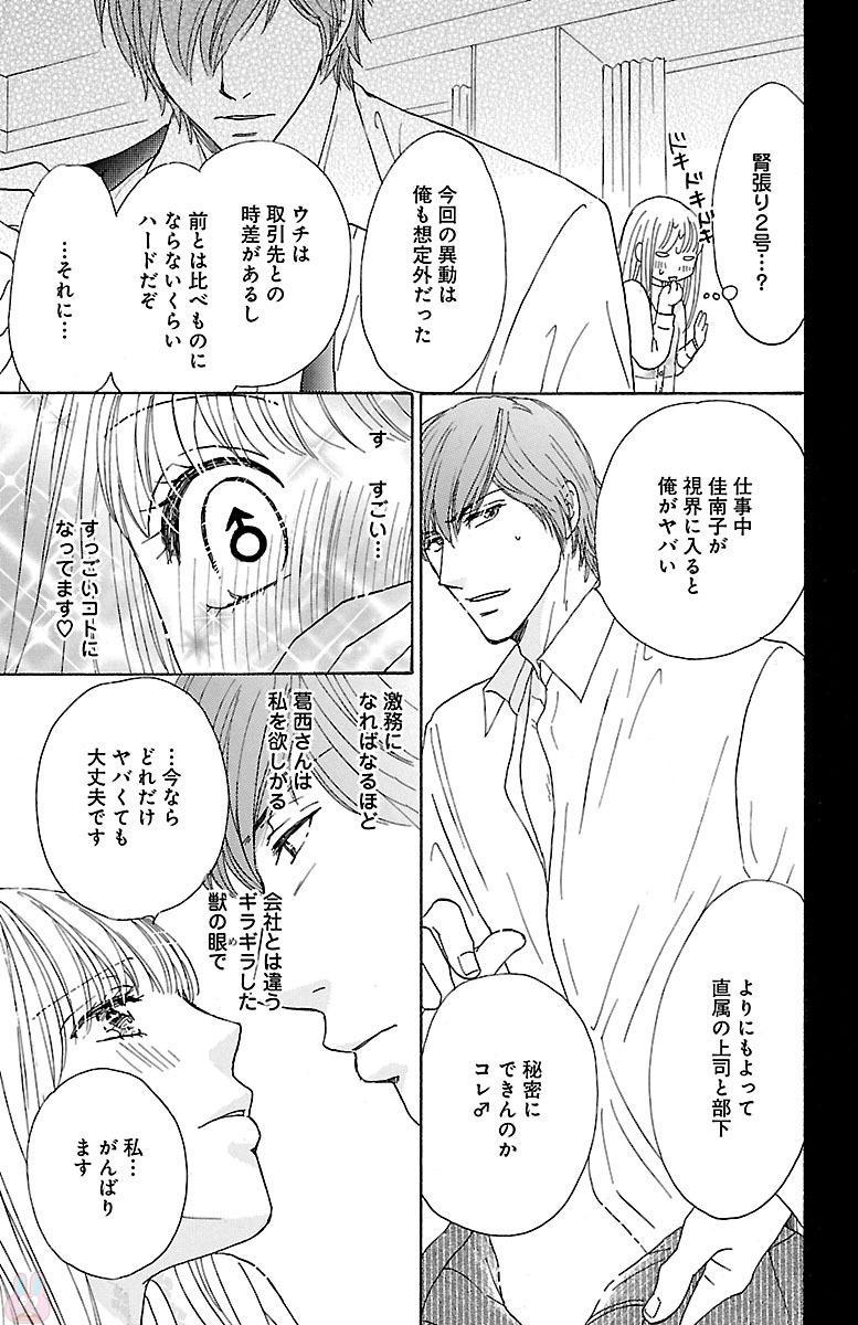 はつじょうエリートにおそわてます