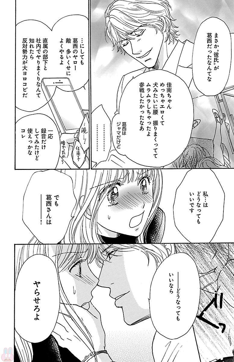 はつじょうエリートにおそわてます