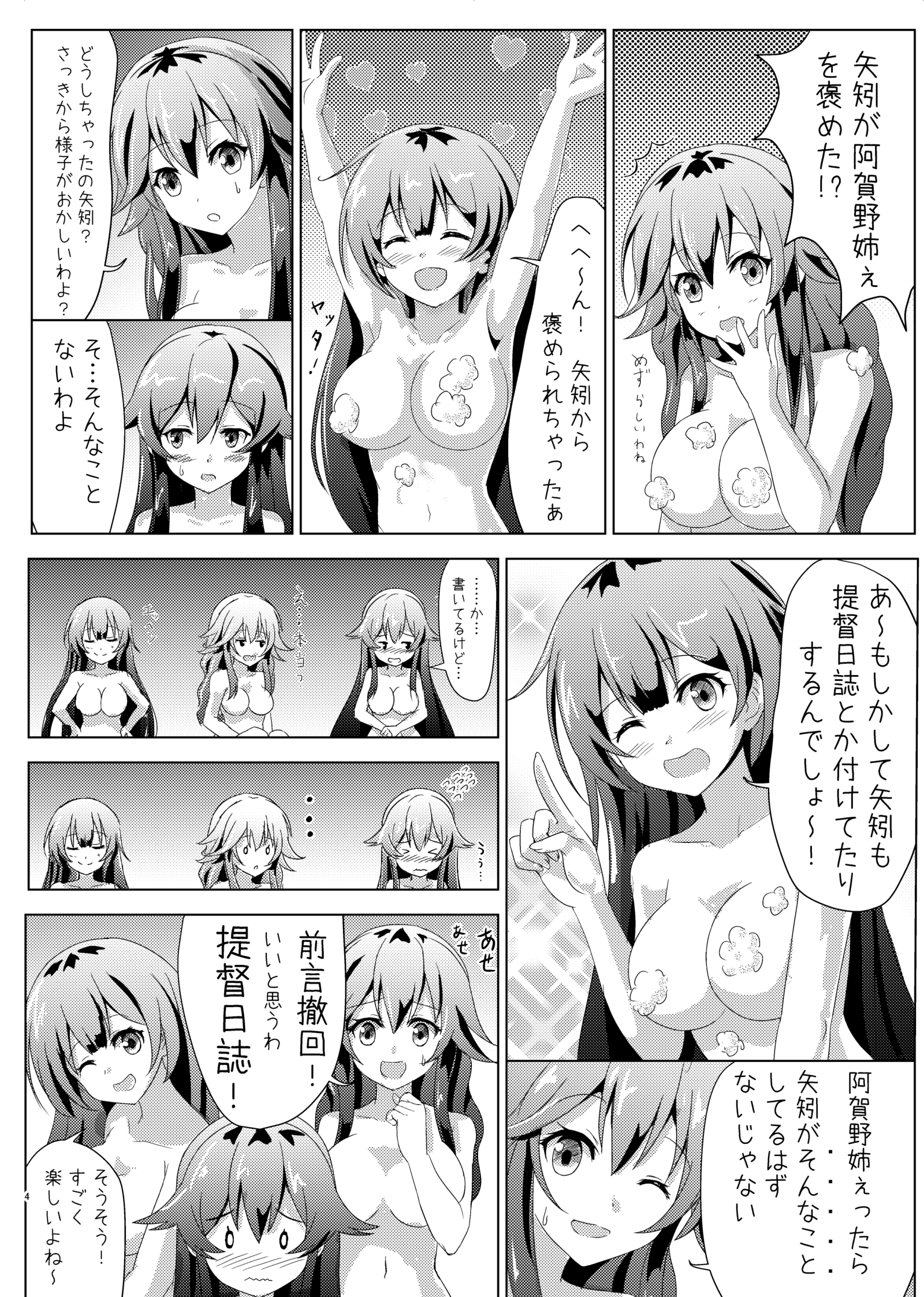 矢矧の提督日誌