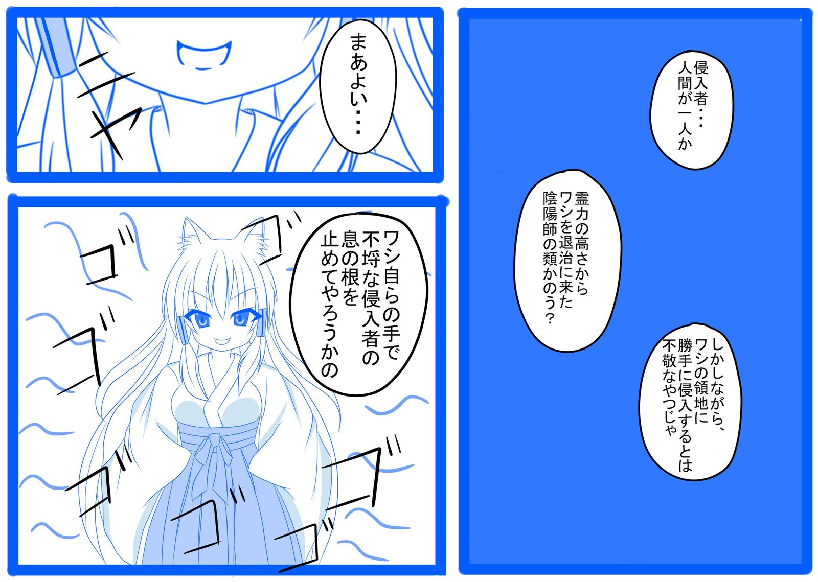 妖狐に憑依 妖狐に憑依