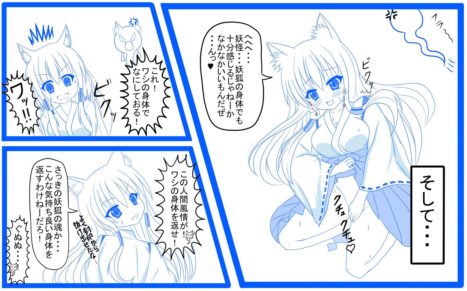 妖狐に憑依 妖狐に憑依