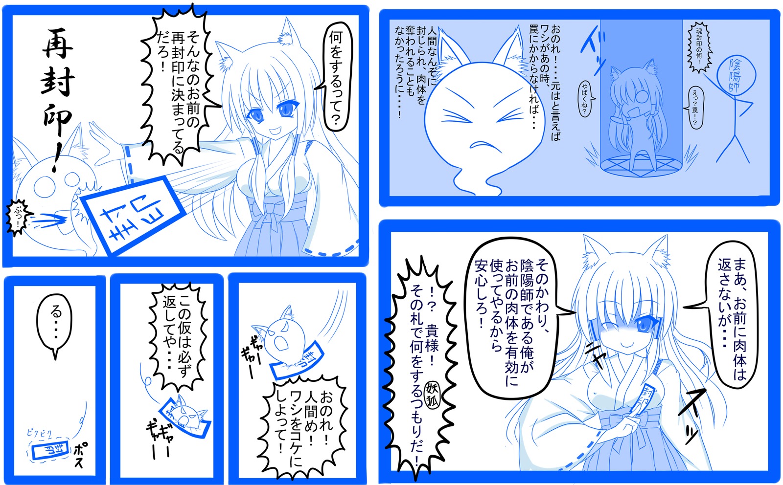 妖狐に憑依 妖狐に憑依