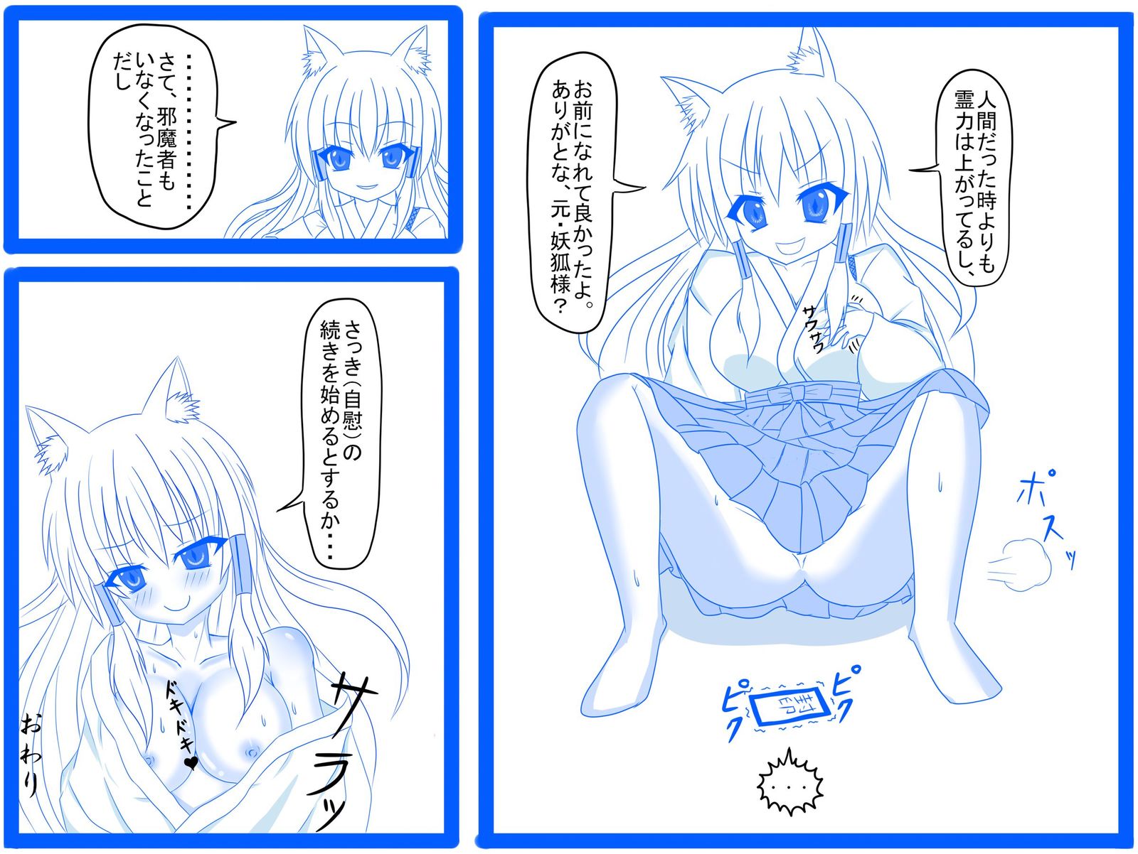妖狐に憑依 妖狐に憑依
