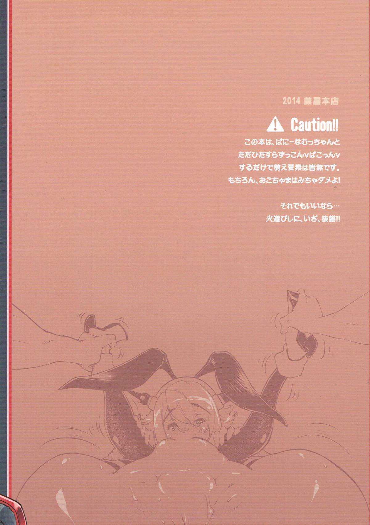 うさぎむちゃんのむちむち大作戦!!