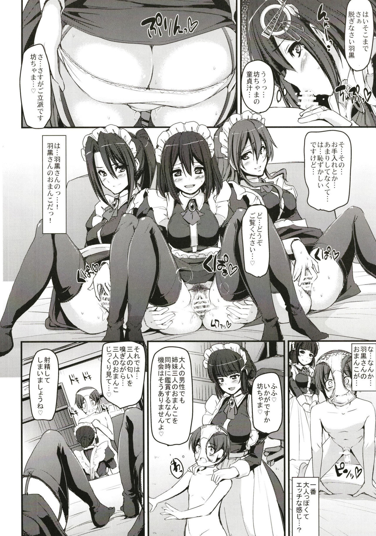 僕の家のメイドにないエッチなおねえさんたちに道亭をたべれてします。