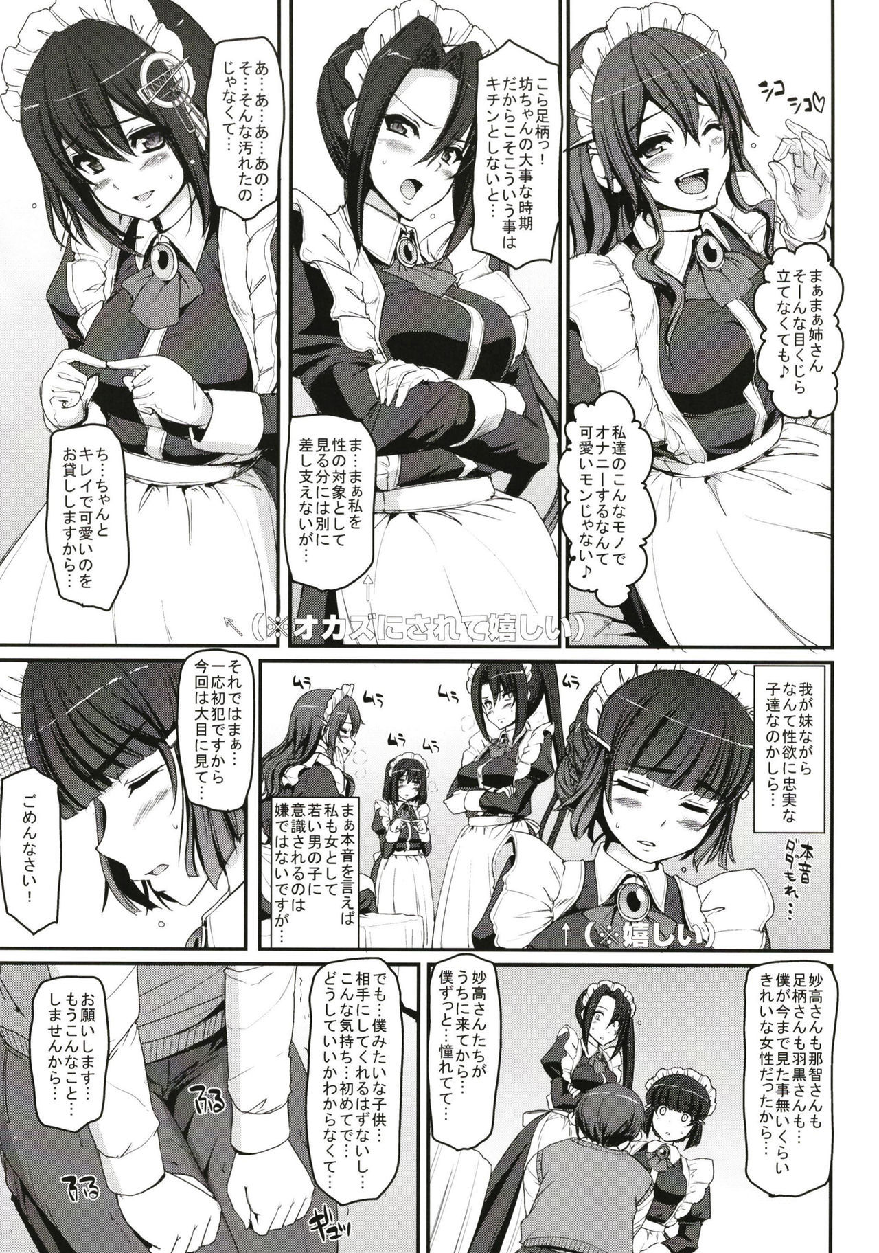 僕の家のメイドにないエッチなおねえさんたちに道亭をたべれてします。