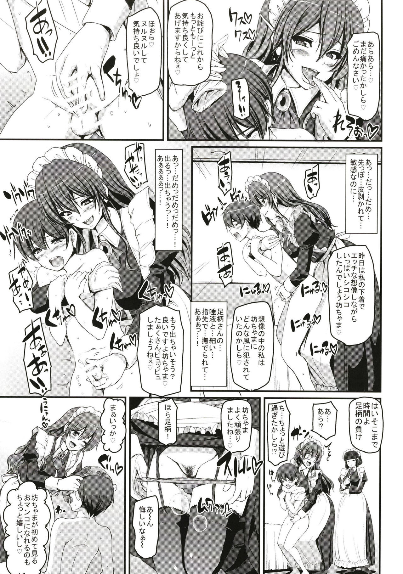 僕の家のメイドにないエッチなおねえさんたちに道亭をたべれてします。