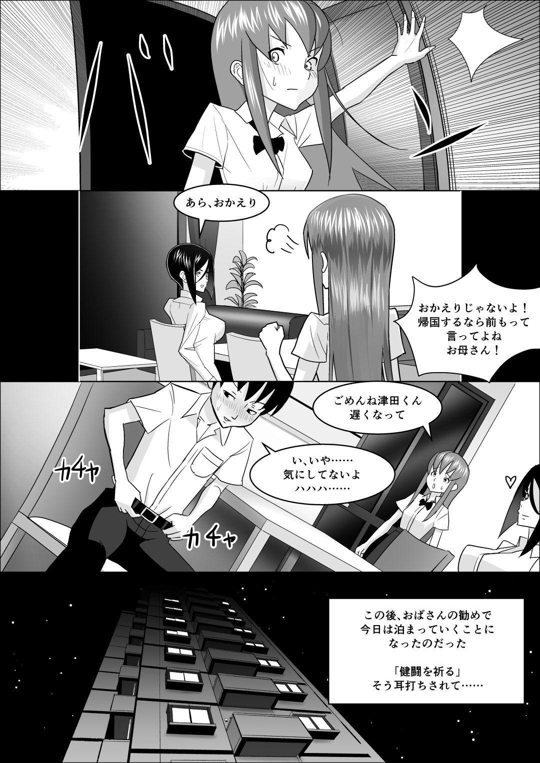 かのじょうははおやの性教育