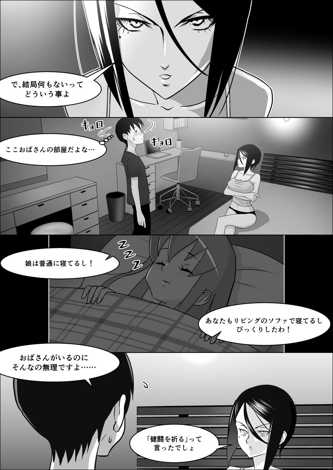 かのじょうははおやの性教育