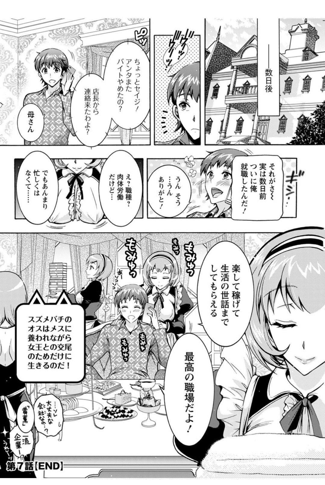 ちょうちょう日食系女子Ch.1-8