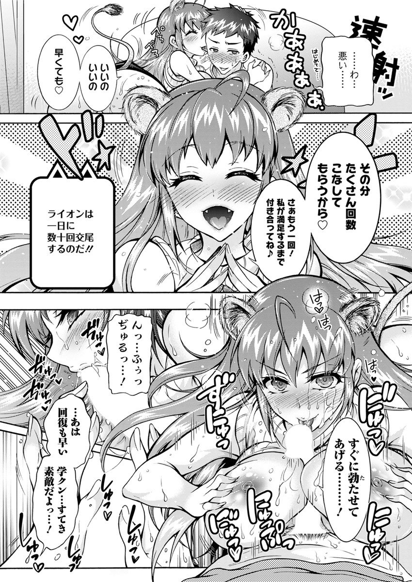 ちょうちょう日食系女子Ch.1-8