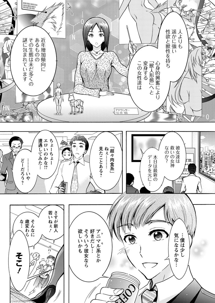 ちょうちょう日食系女子Ch.1-8