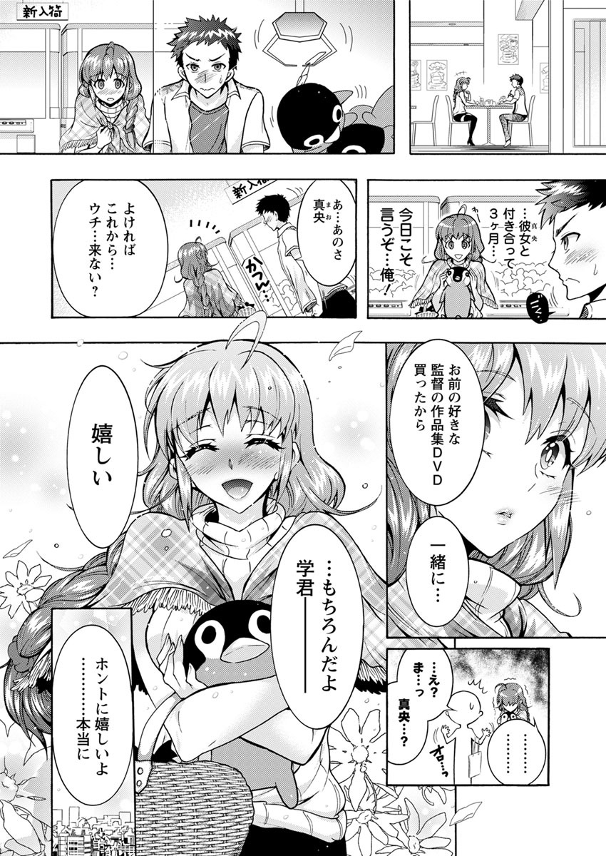 ちょうちょう日食系女子Ch.1-8