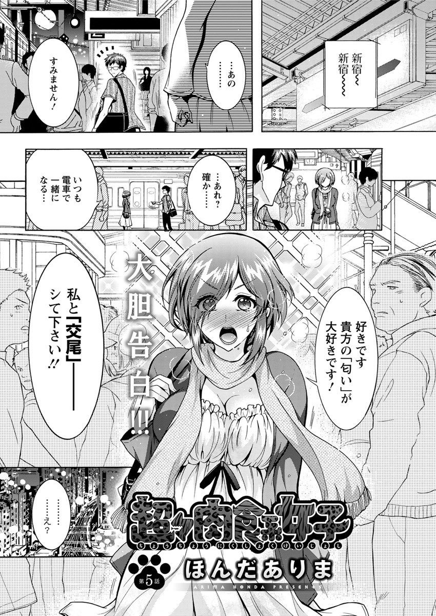 ちょうちょう日食系女子Ch.1-8