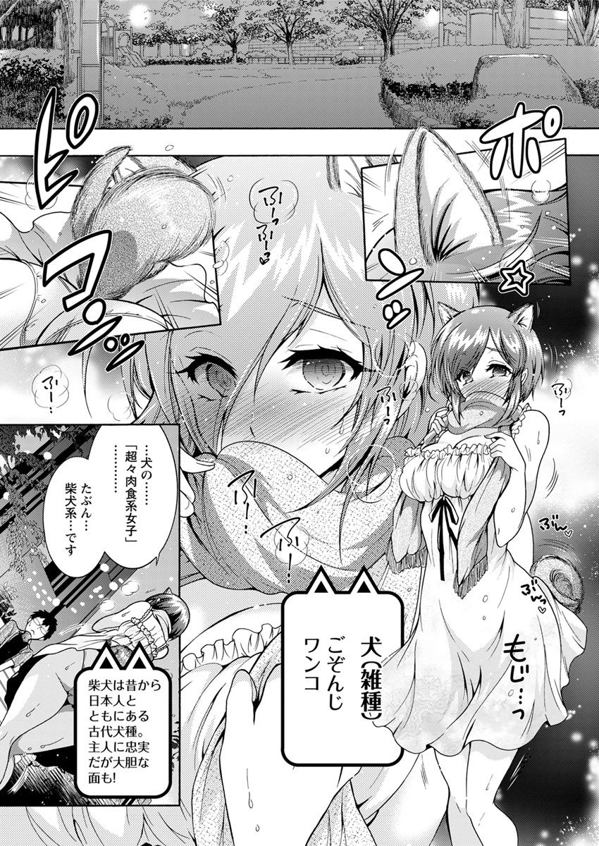 ちょうちょう日食系女子Ch.1-8