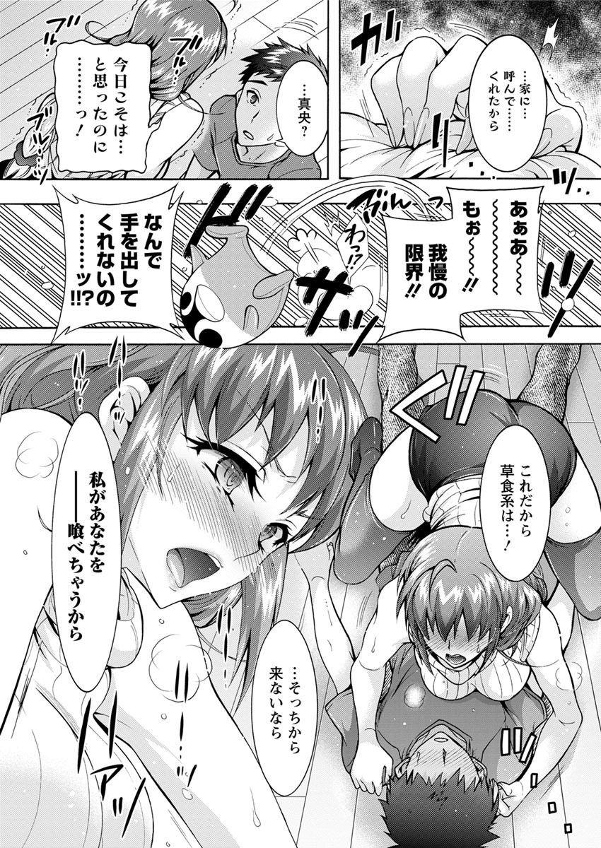 ちょうちょう日食系女子Ch.1-8