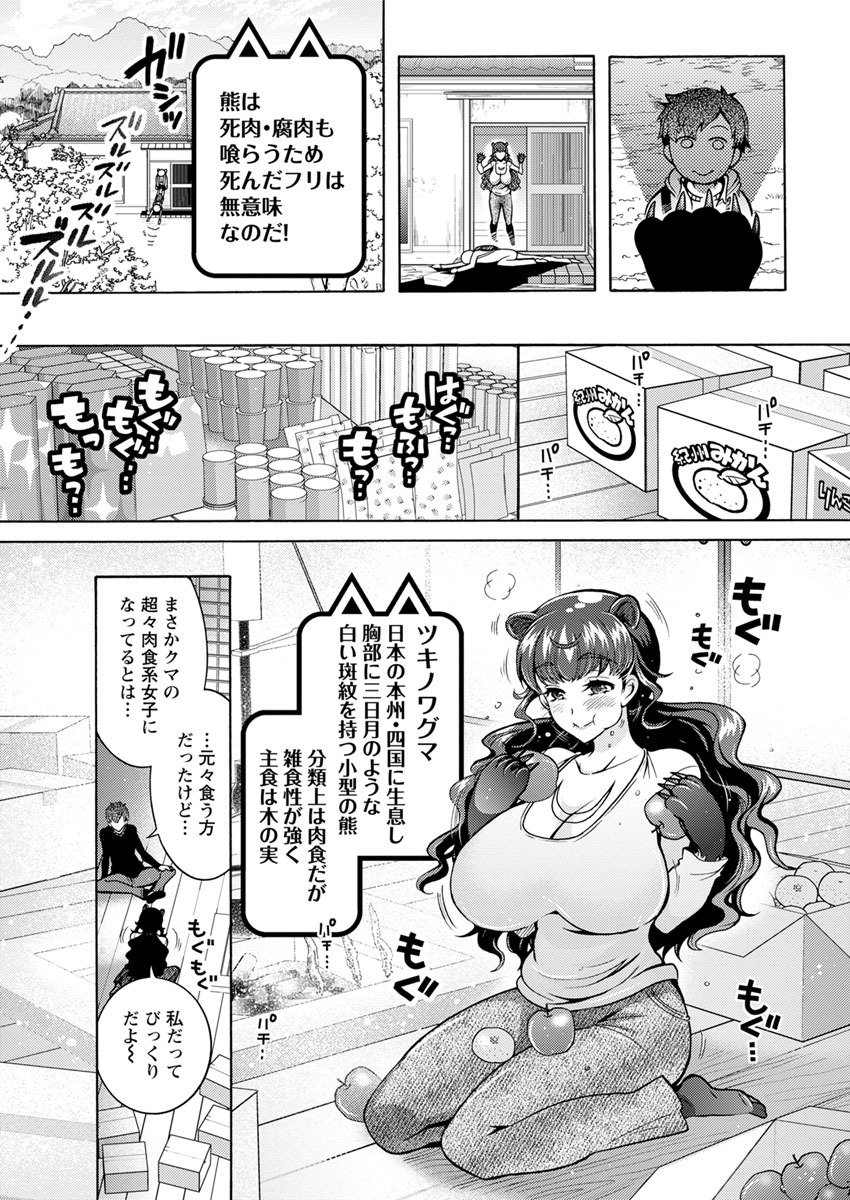 ちょうちょう日食系女子Ch.1-8