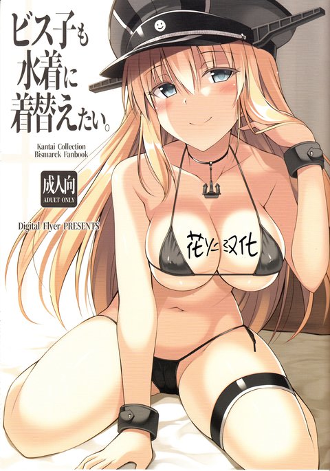 ビスコモ水着にきがえたい。 ビスコモ水着にきがえたい。
