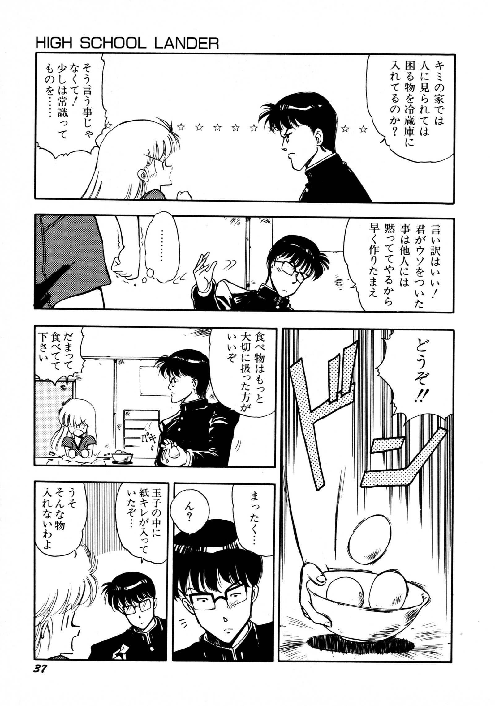 HIGH SCHOOLLANDERハイスクールランダー