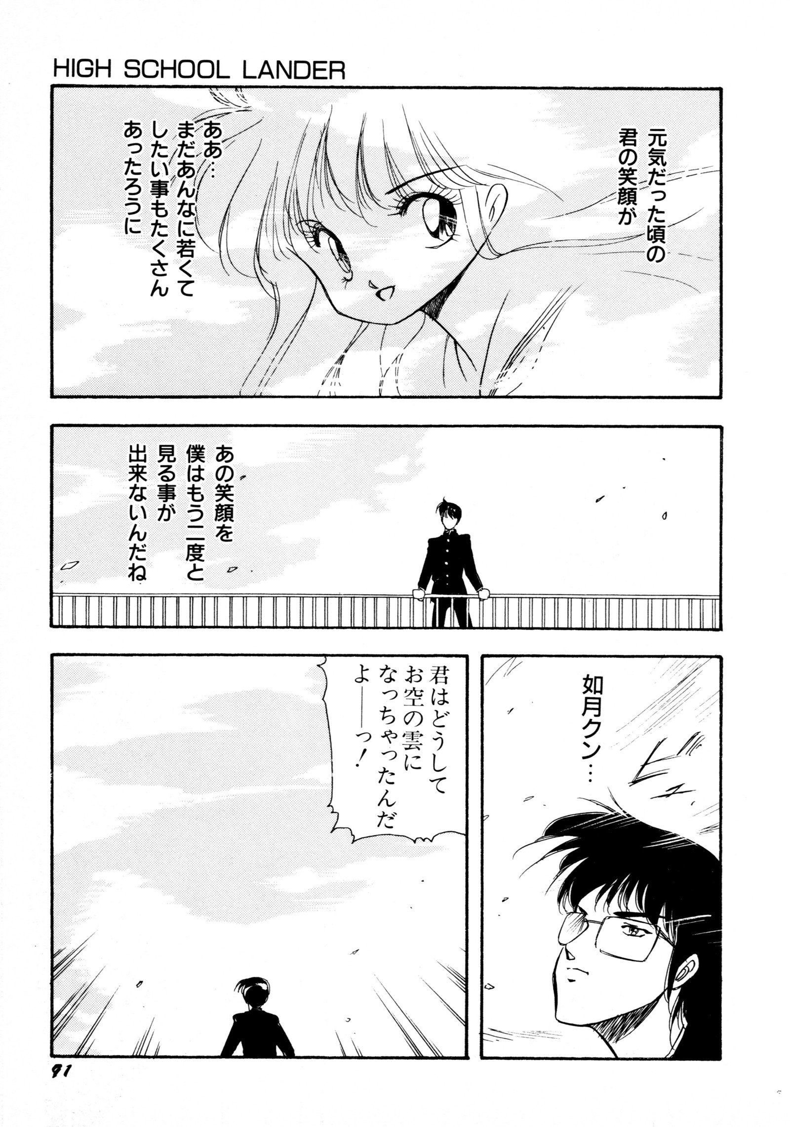 HIGH SCHOOLLANDERハイスクールランダー